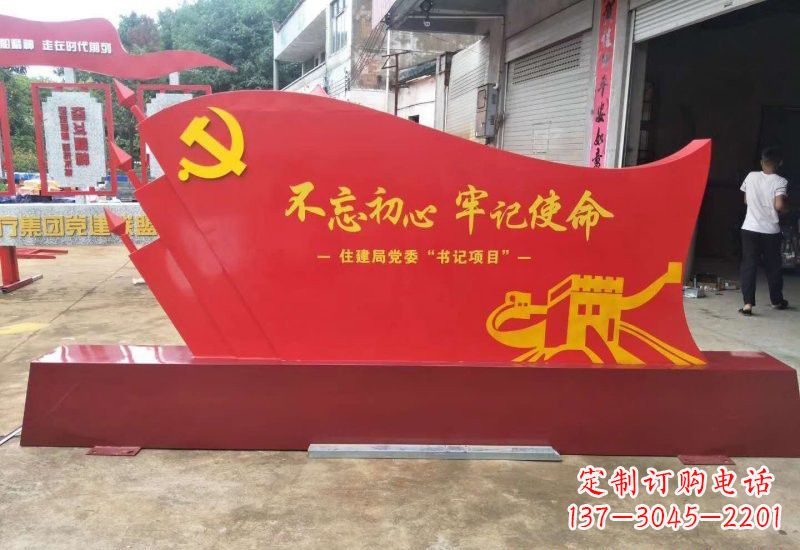 衢州不忘初心牢记使命党旗雕塑