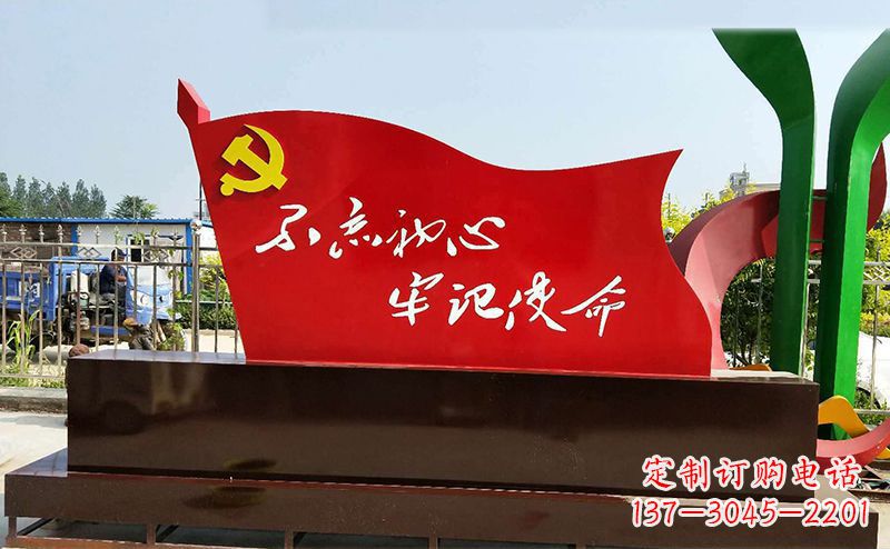 衢州不锈钢不忘初心牢记使命党旗雕塑112