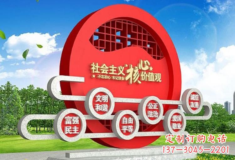 衢州不锈钢广场社会主义核心价值观雕塑