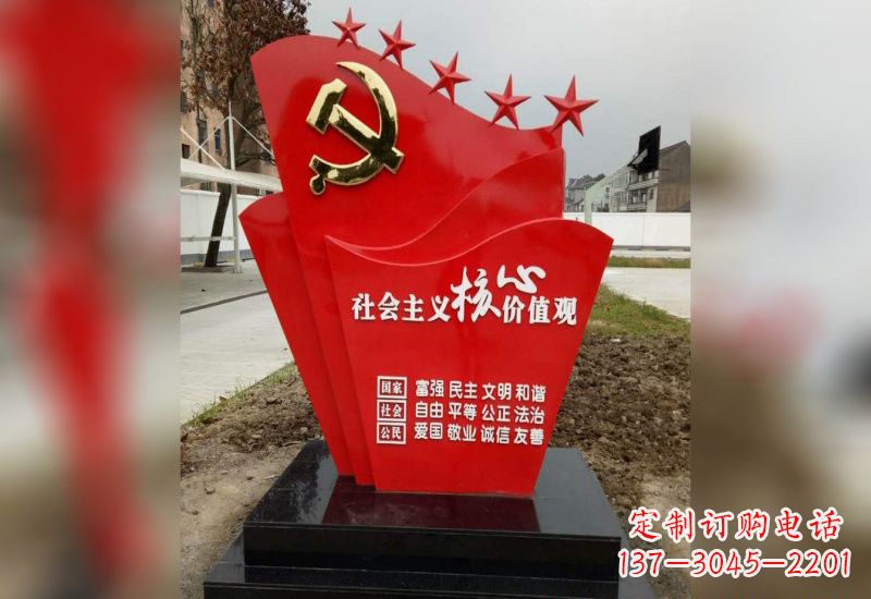 衢州铭记社会主义核心价值观党旗雕塑创作