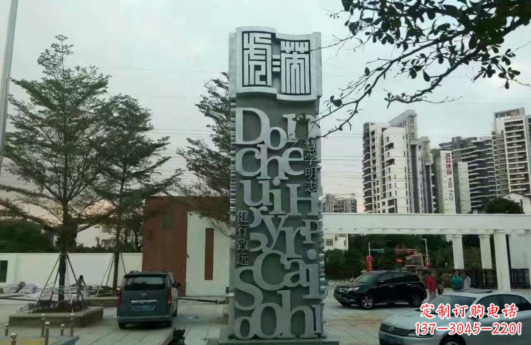 衢州字母景观雕塑——点缀城市文化
