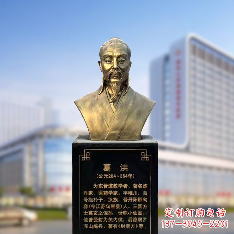 衢州葛洪铜雕胸像-玻璃钢仿铜古代医学人物雕塑