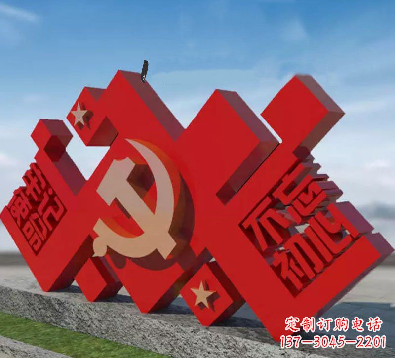 衢州广场不锈钢不忘初心牢记使命党徽雕塑