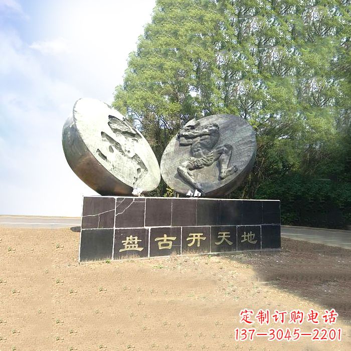 衢州石刻盘古开天雕塑