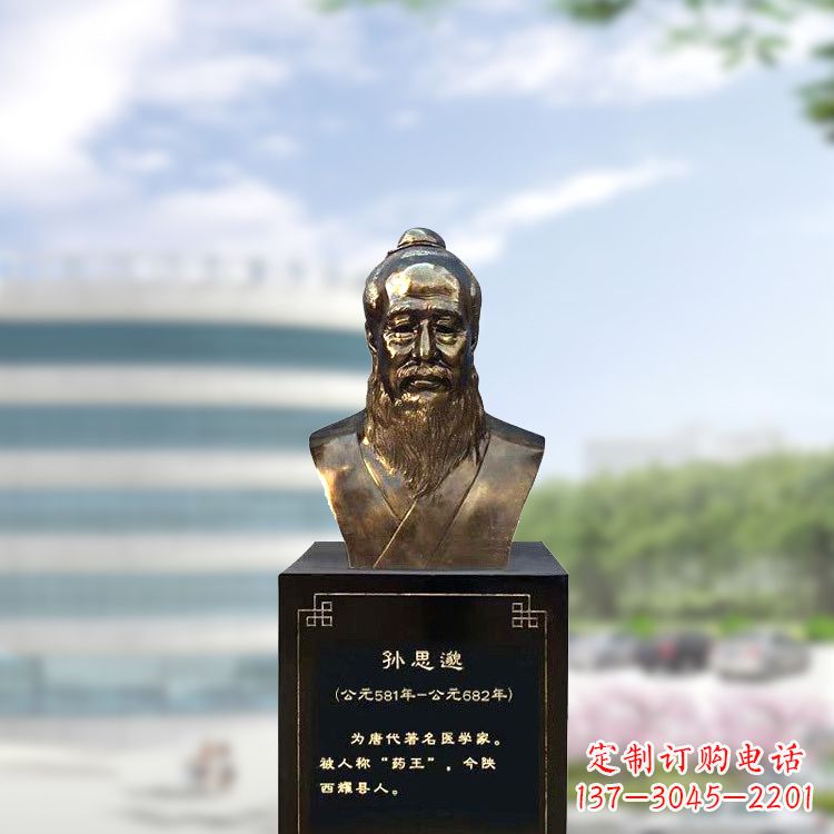 衢州孙思邈仿铜玻璃钢头像-医院历史名人半身像