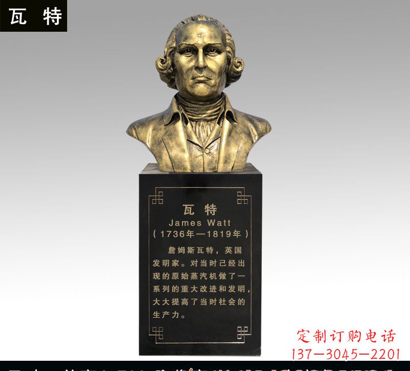 衢州瓦特铜雕