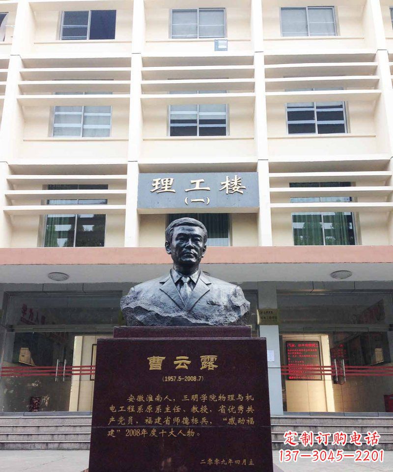衢州校园曹云露名人铜雕