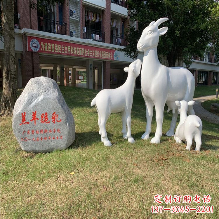 衢州校园草坪装饰景观动物雕塑玻璃钢羔羊跪乳雕塑