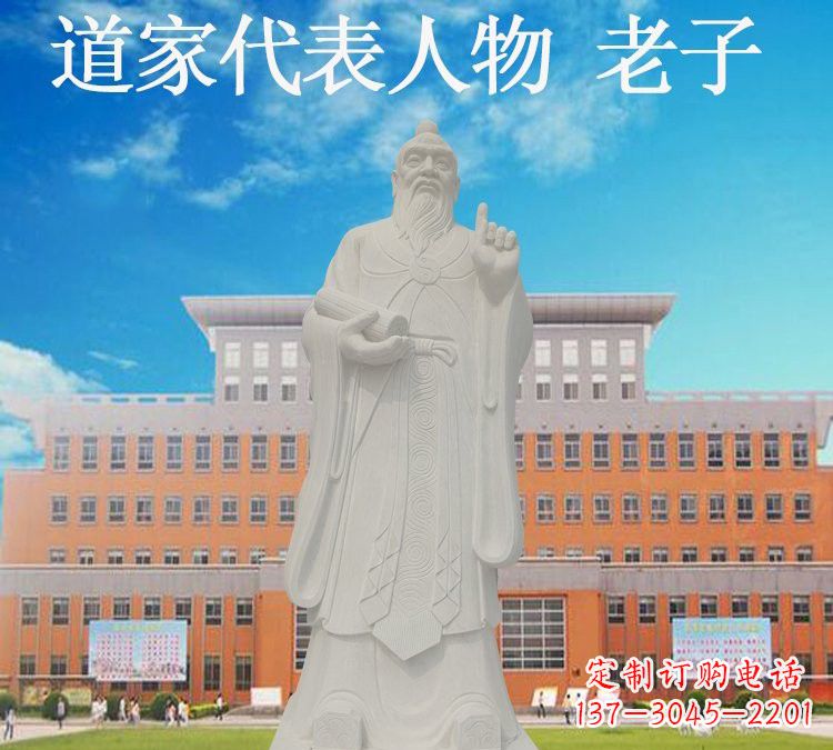衢州校园名人老子石雕