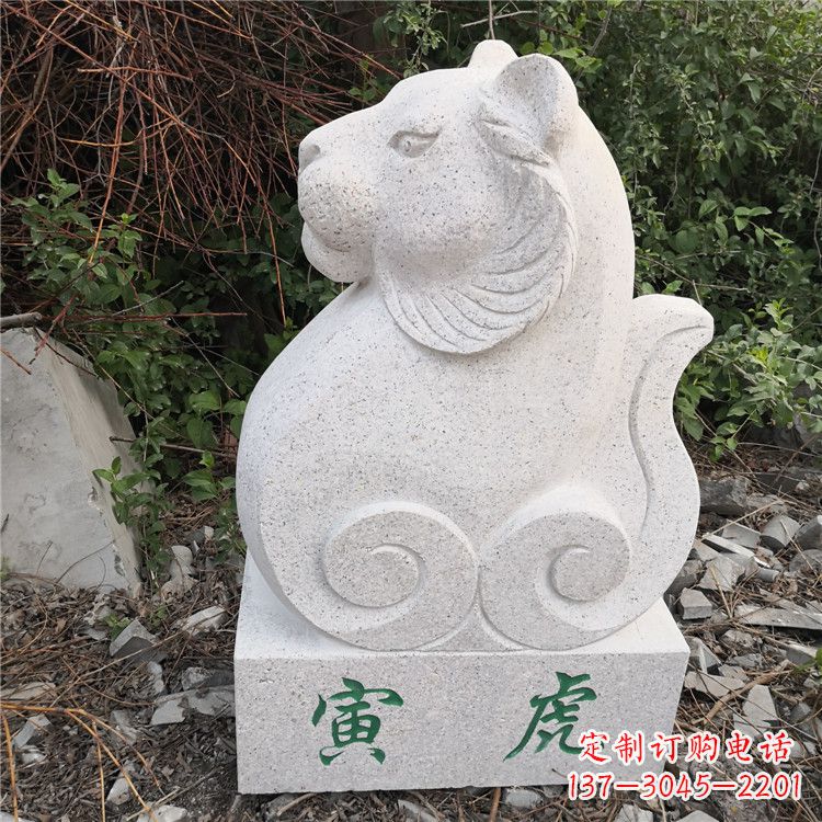 衢州寅虎-汉白玉12生肖动物雕塑摆件
